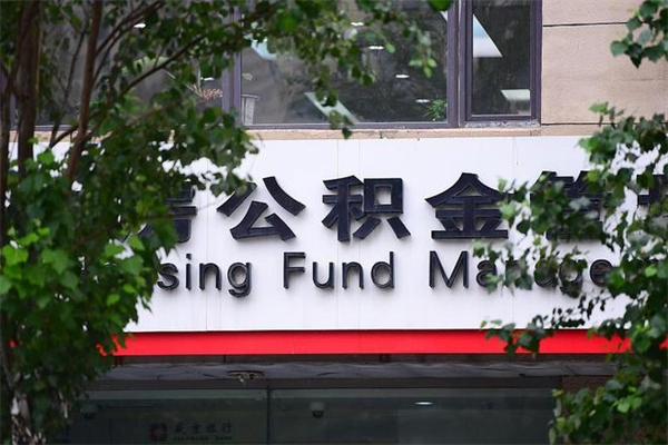 住房公积金缴存证明怎么下载-范县公积金代办平台